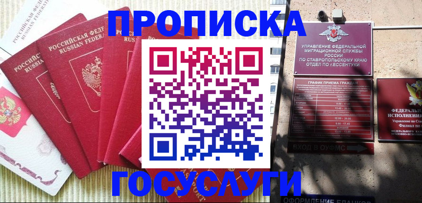 временная регистрация для всех в Закаменске