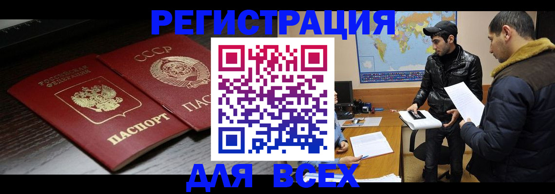 временная регистрация надежно в Закаменске