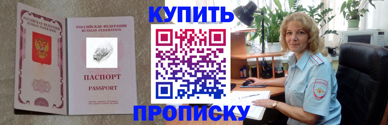 временная регистрация недорого в Закаменске