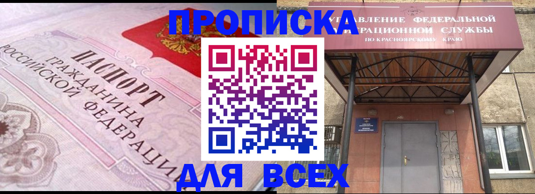 прописка гарантия в Закаменске